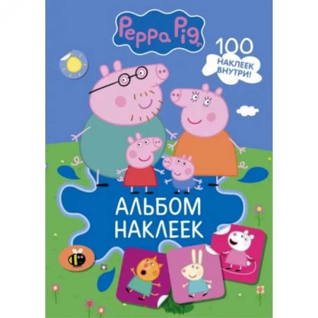 Книги, книга Свинка Пеппа. Альбом наклеек (синий) купить по скидке