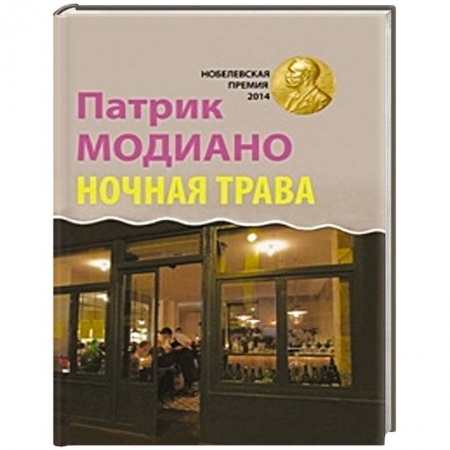 Книги, книга Ночная трава купить по скидке