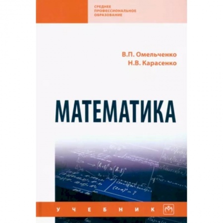 Математика. Алгебра. Геометрия, книга Математика. Учебник купить по скидке