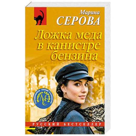 Триллеры, книга Ложка меда в канистре бензина купить по скидке