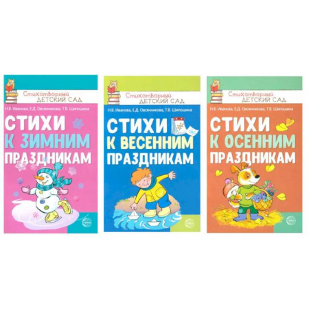 Русская поэзия для детей, книга Стихи к детским праздникам купить по скидке
