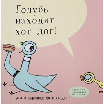 Голубь находит хот-дог