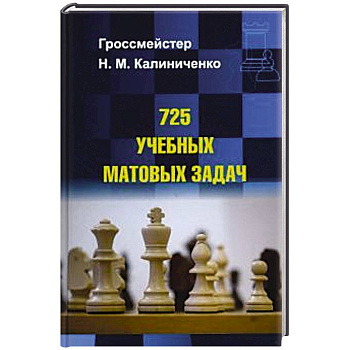 725 учебных матовых задач