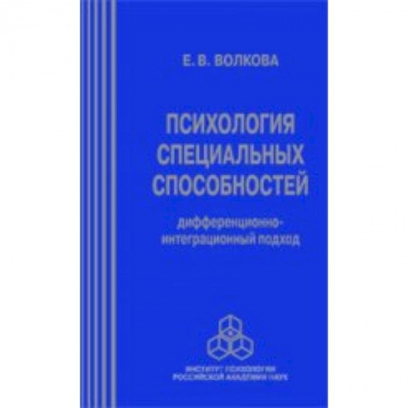 Психология, книга Психология специальных способностей купить по скидке