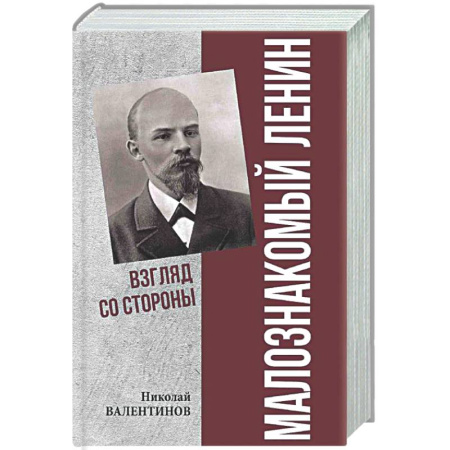 Другие издания, книга Малознакомый Ленин. Взгляд со стороны купить по скидке