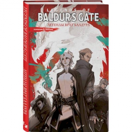 Комиксы. Манга, книга Dungeons & Dragons. Baldur's Gate. Легенды Врат Балдура купить по скидке