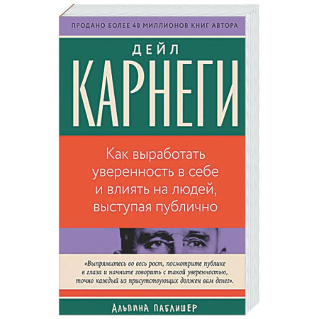 Психологическая практика, книга Как выработать уверенность в себе и влиять на людей, выступая публично купить по скидке