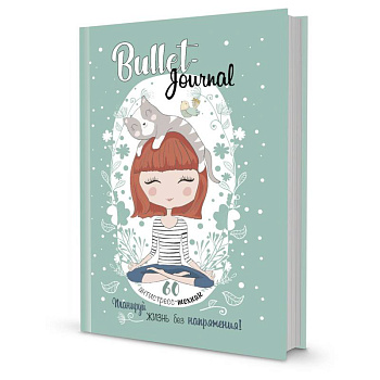 Еженедельник Bullet-антистресс с простыми упражнениями