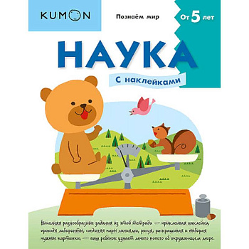 Наука. Уровень 2