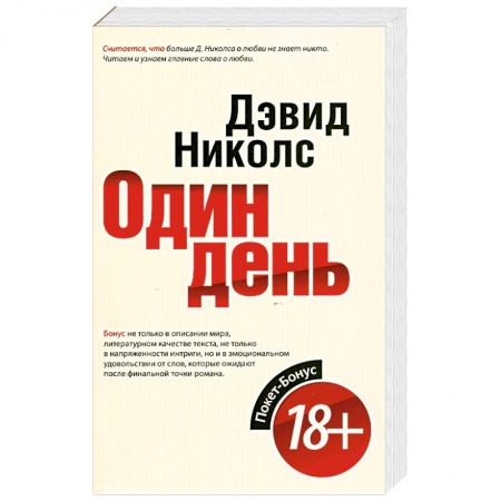 Книги, книга Один день купить по скидке