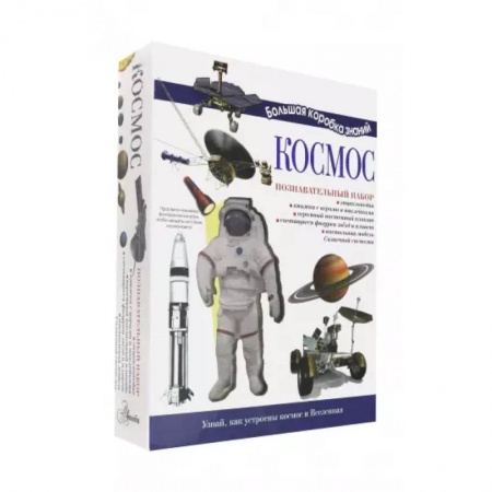 Человек. Земля. Вселенная, книга Космос. Познавательный набор купить по скидке