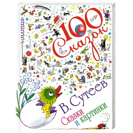 Книги, книга Сказки и картинки купить по скидке