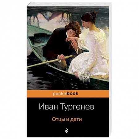 Русская классика, книга Отцы и дети купить по скидке