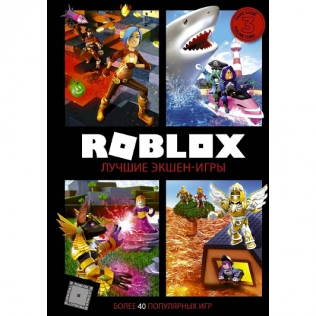 Комиксы. Манга, книга Roblox. Лучшие экшен-игры купить по скидке