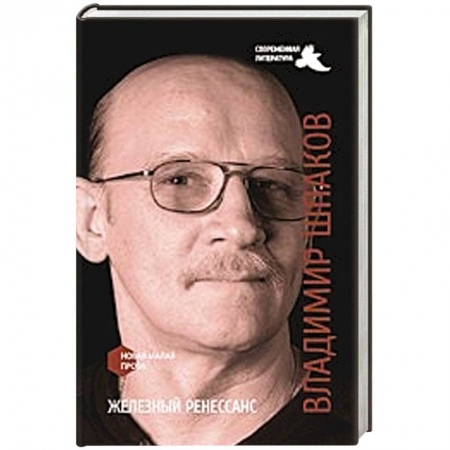 Книги, книга Железный ренессанс купить по скидке