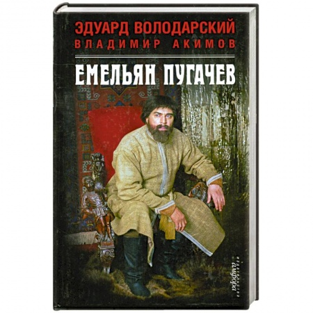 Книги, книга Емельян Пугачев купить по скидке