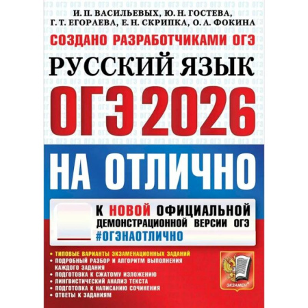 Русский язык. Правила и упражнения, книга ОГЭ 2026 на отлично. Русский  язык купить по скидке