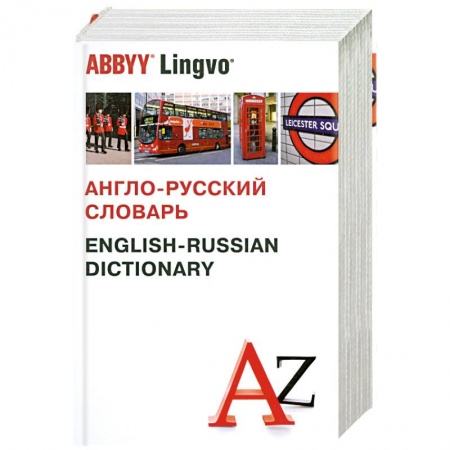 Книги, книга Англо-русский словарь купить по скидке