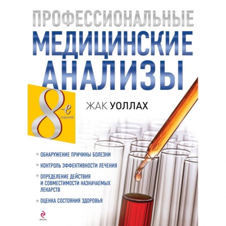 Книги, книга Профессиональные медицинские анализы купить по скидке