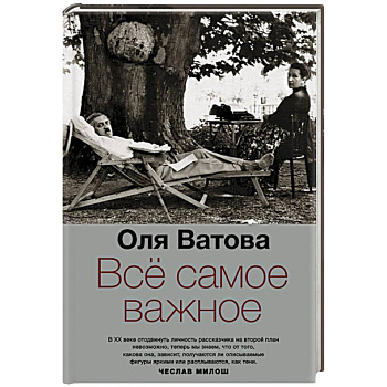 Все самое важное