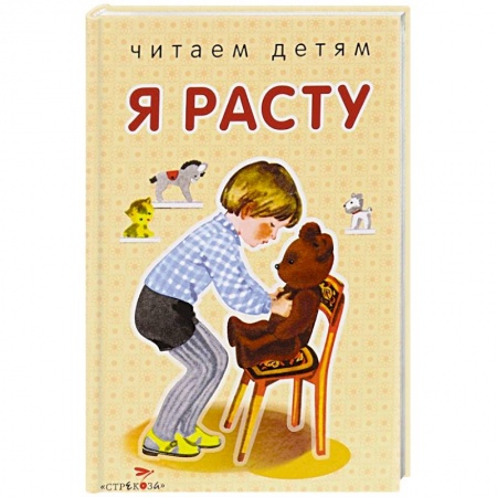 Книги, книга Я расту купить по скидке