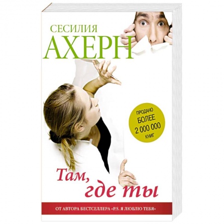 Книги, книга Там, где ты купить по скидке