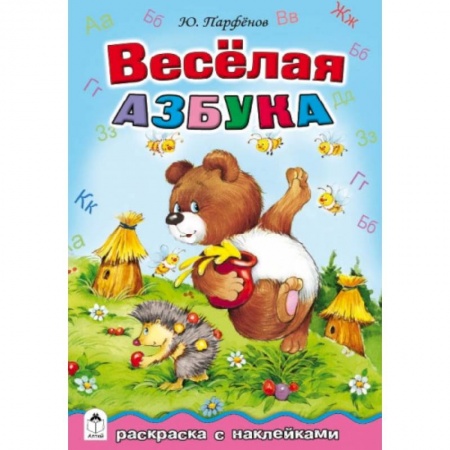Книги, книга Весёлая азбука купить по скидке