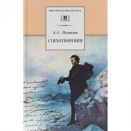 Русская поэзия для детей, книга Стихотворения купить по скидке