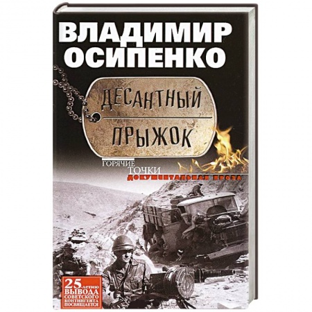 Книги, книга Десантный прыжок купить по скидке
