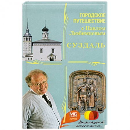 Книги, книга Суздаль купить по скидке