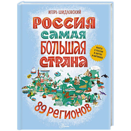 История России, книга Россия. Самая большая страна купить по скидке