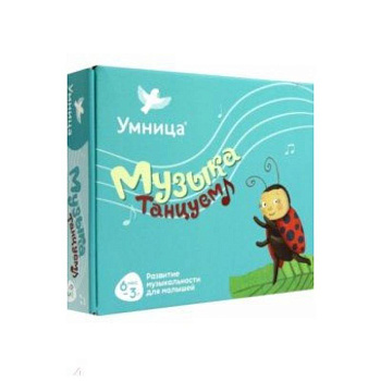 Музыка. Танцуем