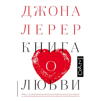 Книга о любви Книга о любви