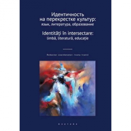 Филологические науки в целом. Частные филологии, книга Идентичность на перекрестке культур. Язык, литература, образование. Сборник научных статей купить по скидке