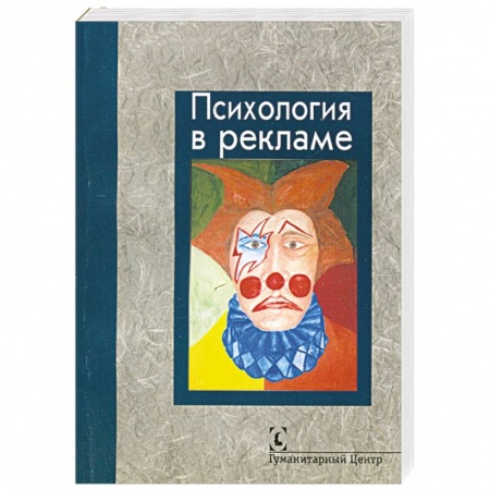 Книги, книга Психология в рекламе купить по скидке