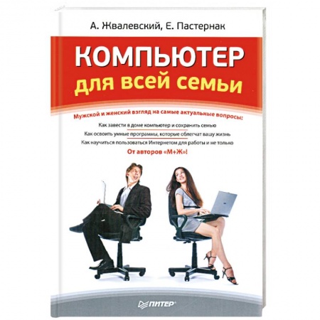 Книги, книга Компьютер для всей семьи купить по скидке