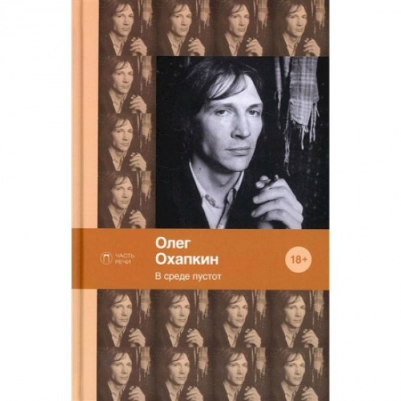 Книги, книга В среде пустот: стихотворения, поэмы купить по скидке