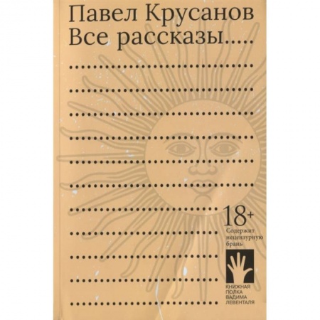 Русская современная проза, книга Все рассказы... купить по скидке