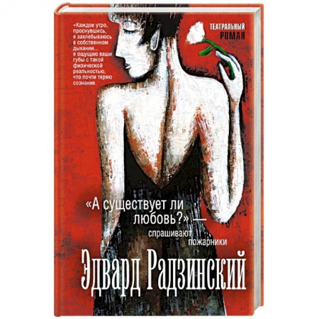 Книги, книга А существует ли любовь?' - спрашивают пожарники купить по скидке