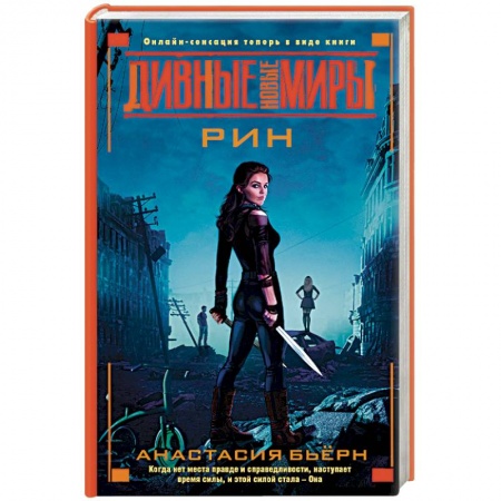Книги, книга Рин купить по скидке