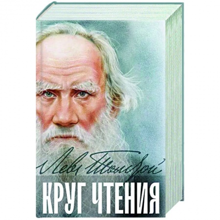 Избранные философские труды и речи, книга Круг чтения купить по скидке