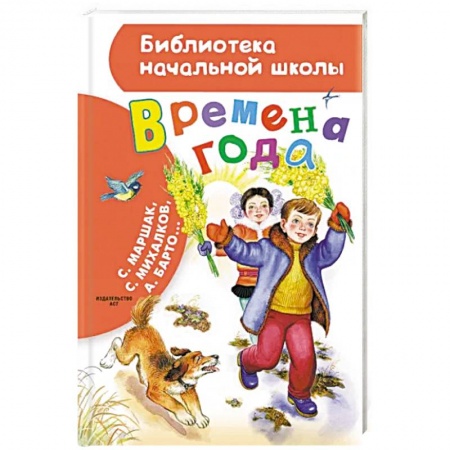 Русская поэзия для детей, книга Времена года купить по скидке