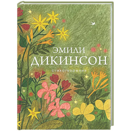 Зарубежная поэзия, книга Стихотворения купить по скидке