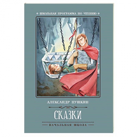 Сказки отечественных писателей, книга Сказки купить по скидке