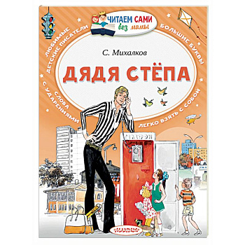 Дядя Стёпа