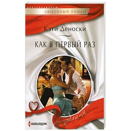 Книги, книга Как в первый раз купить по скидке