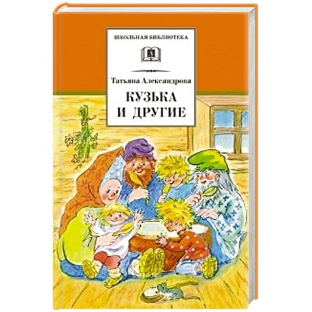 Книги, книга Кузька и другие купить по скидке