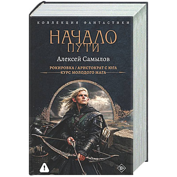 Начало Пути (сборник)