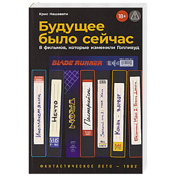 Будущее было сейчас: 8 фильмов,которые изменили Голливуд