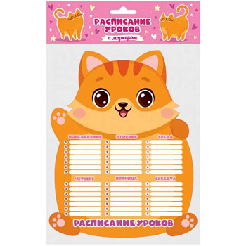 Милый котик.Расписание уроков